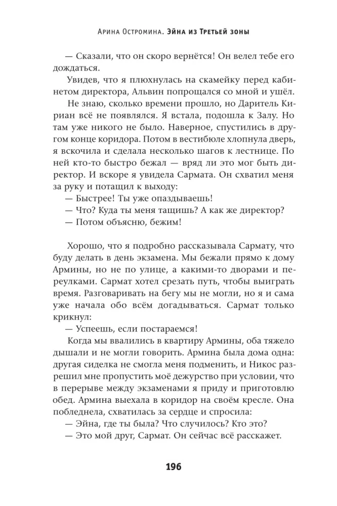 Eina from the Third Zone (two parts)